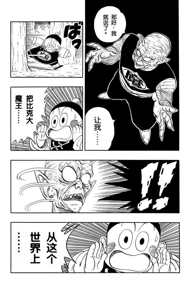 龙珠韩漫全集-第147话 比克大魔王恢复青春！无删减无遮挡章节图片 