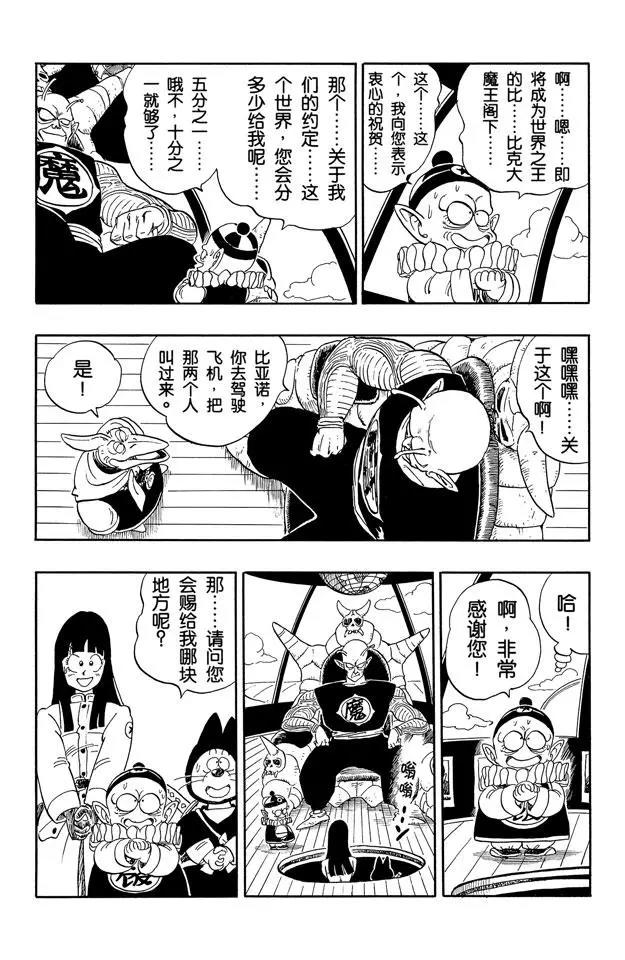 龙珠韩漫全集-第148话 去找卡林仙人！无删减无遮挡章节图片 