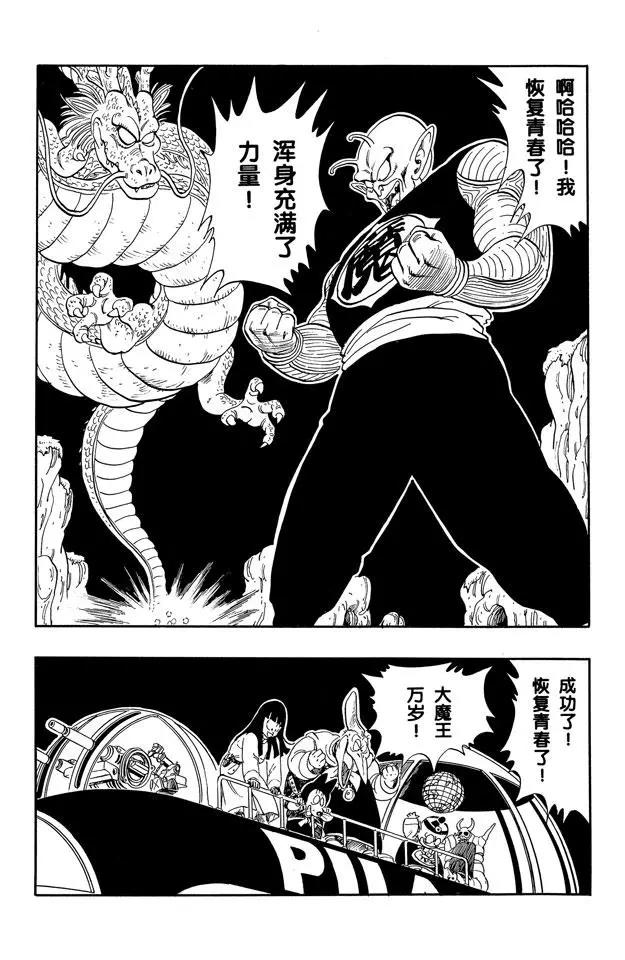 龙珠韩漫全集-第148话 去找卡林仙人！无删减无遮挡章节图片 