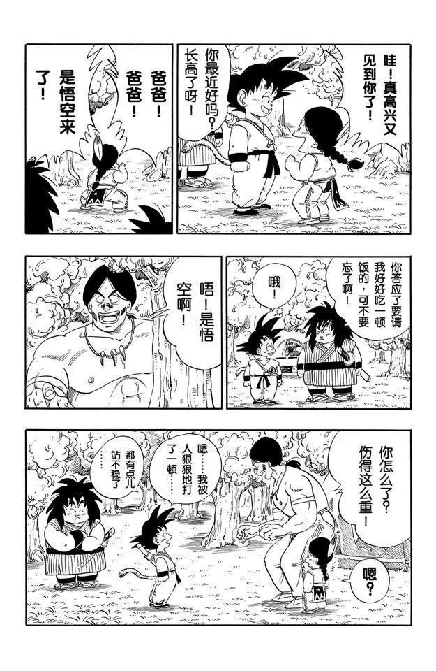 龙珠韩漫全集-第148话 去找卡林仙人！无删减无遮挡章节图片 