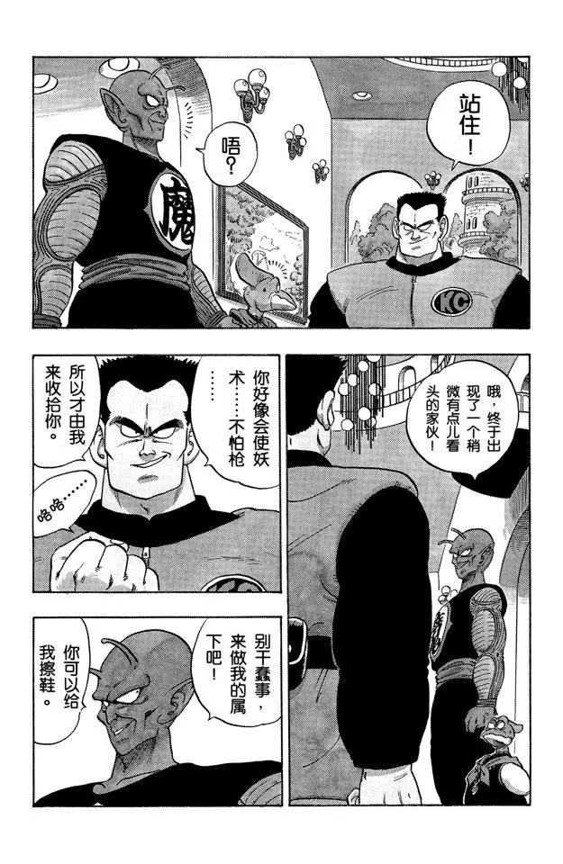 龙珠韩漫全集-第149话 征服世界无删减无遮挡章节图片 