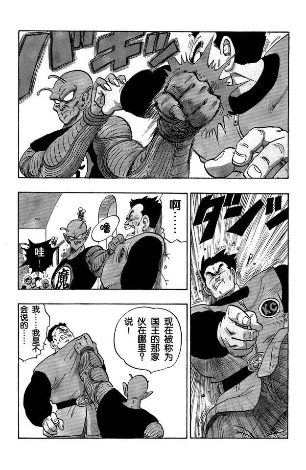 龙珠韩漫全集-第149话 征服世界无删减无遮挡章节图片 