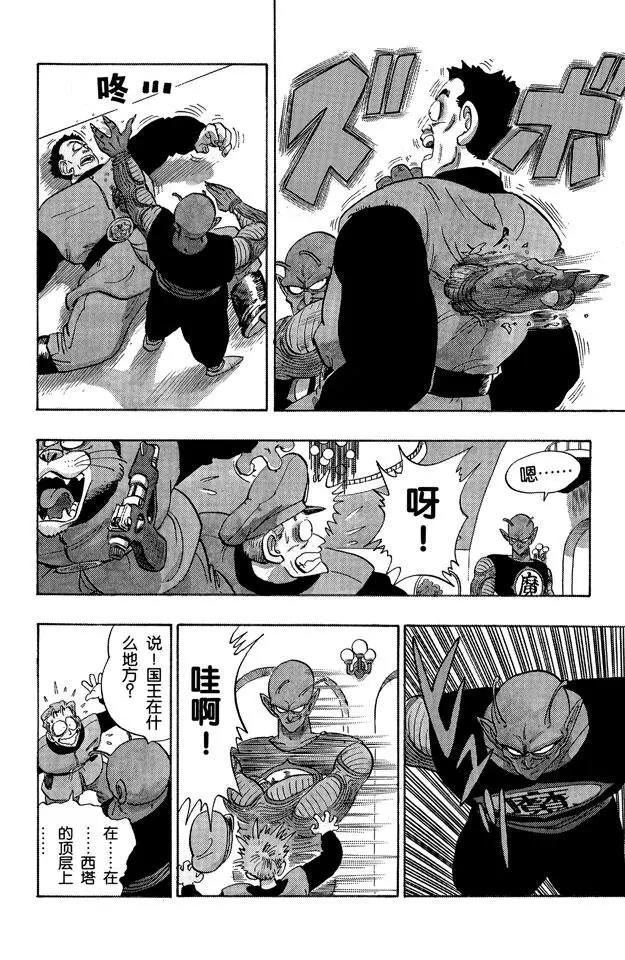 龙珠韩漫全集-第149话 征服世界无删减无遮挡章节图片 