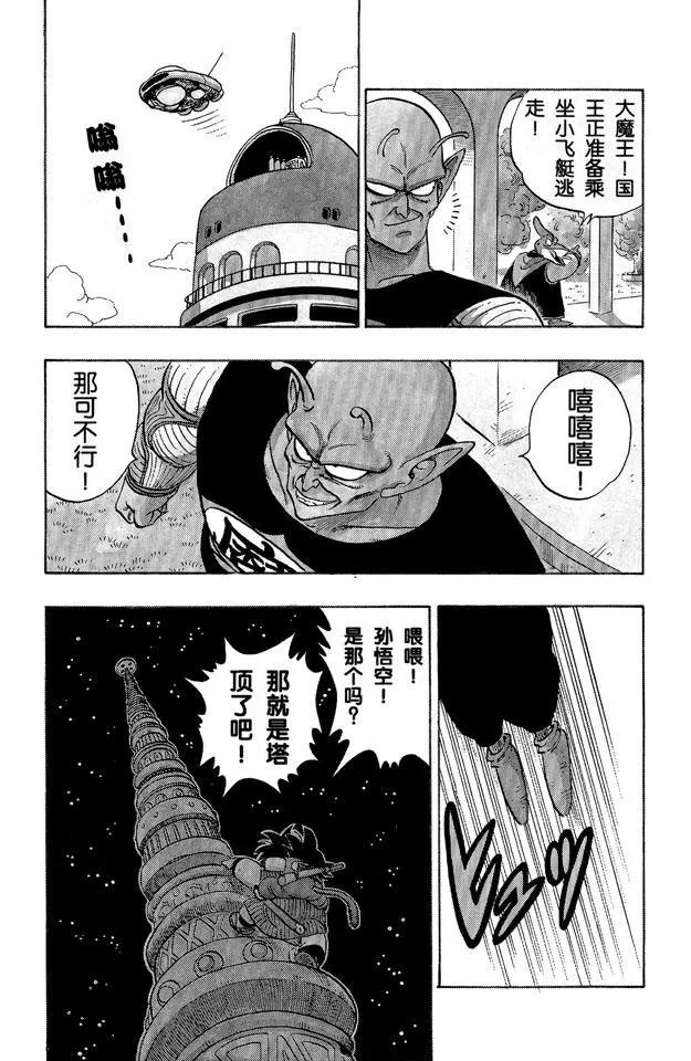 龙珠韩漫全集-第149话 征服世界无删减无遮挡章节图片 