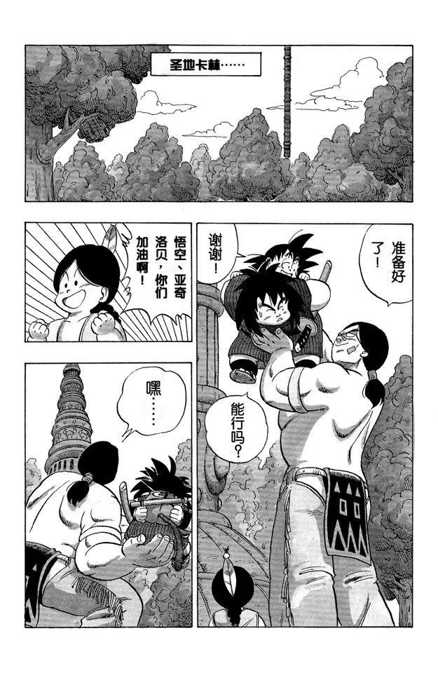 龙珠韩漫全集-第149话 征服世界无删减无遮挡章节图片 
