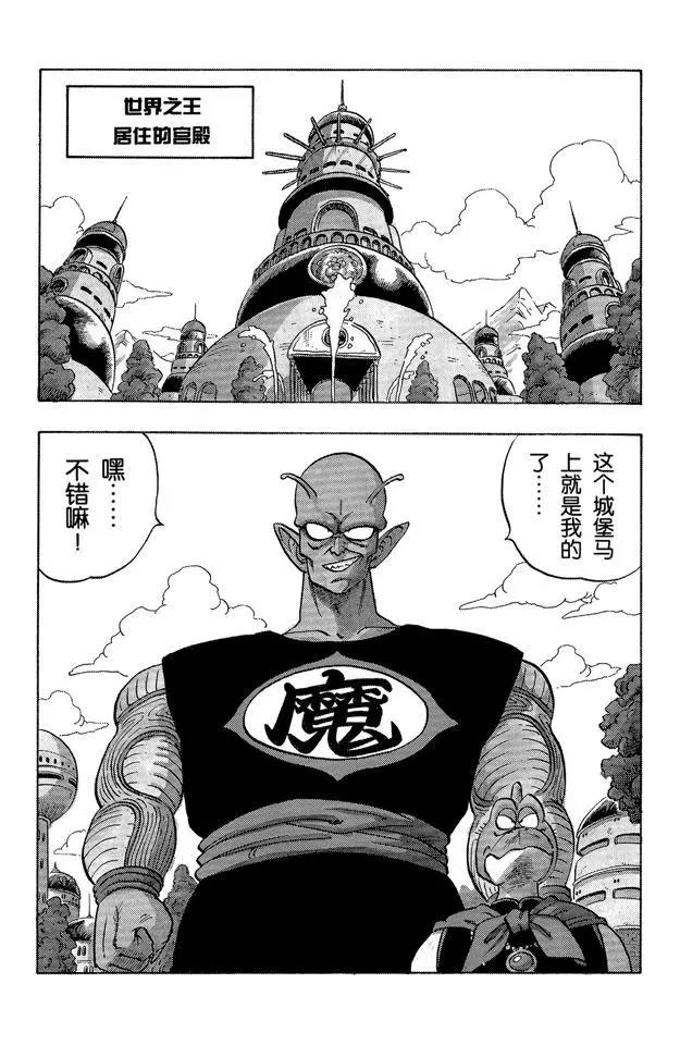 龙珠韩漫全集-第149话 征服世界无删减无遮挡章节图片 
