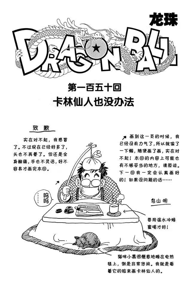 龙珠韩漫全集-第150话 卡林仙人也没办法无删减无遮挡章节图片 