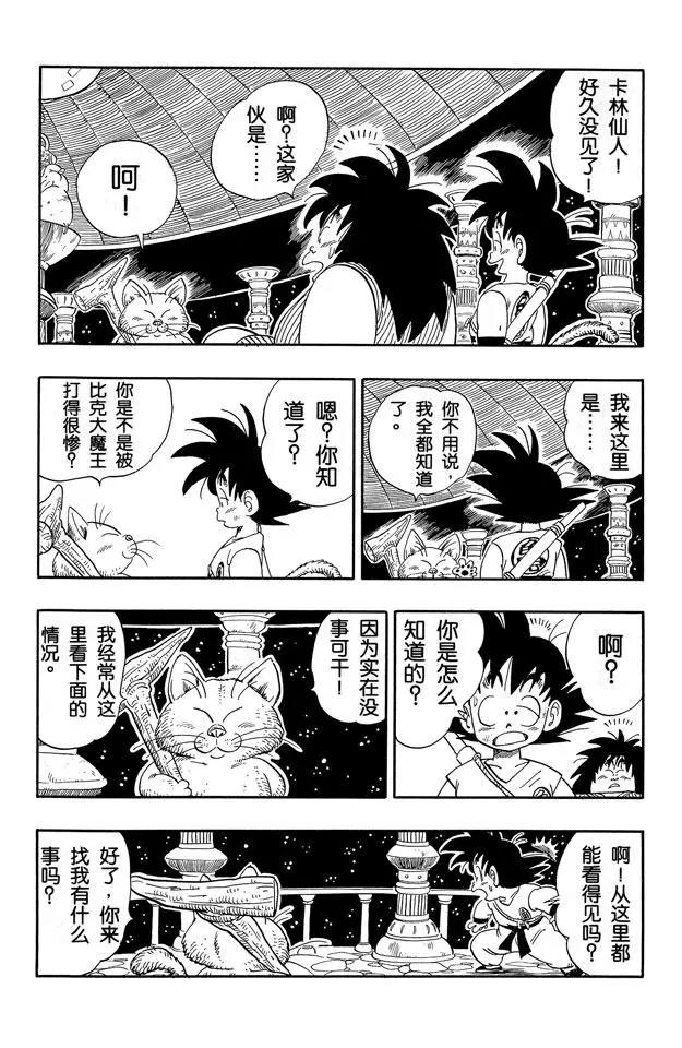 龙珠韩漫全集-第150话 卡林仙人也没办法无删减无遮挡章节图片 