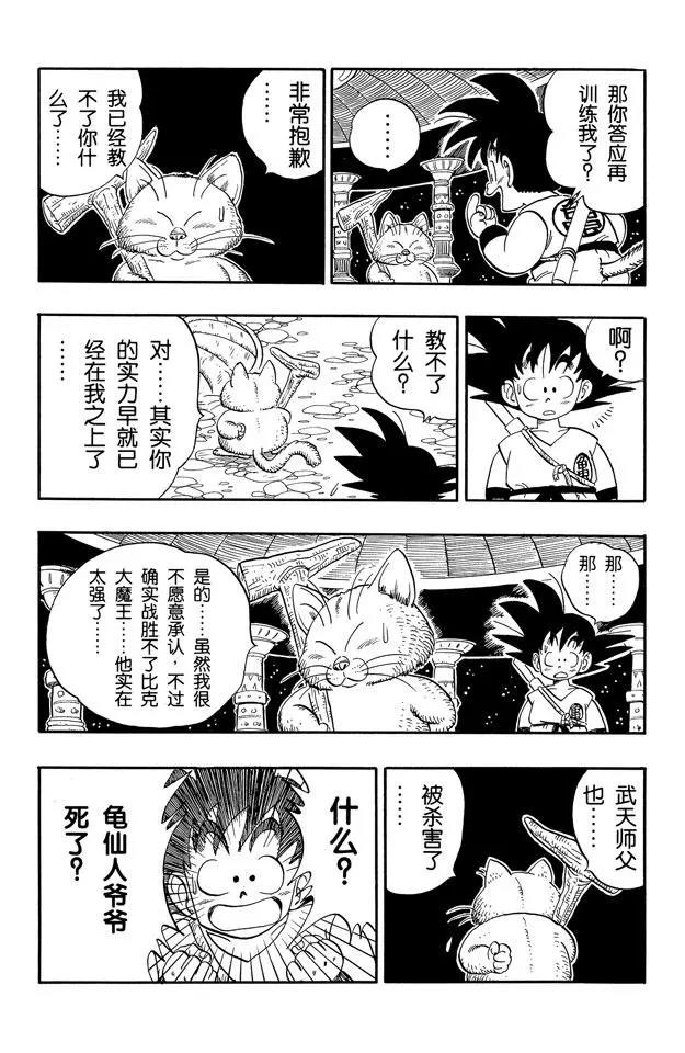 龙珠韩漫全集-第150话 卡林仙人也没办法无删减无遮挡章节图片 