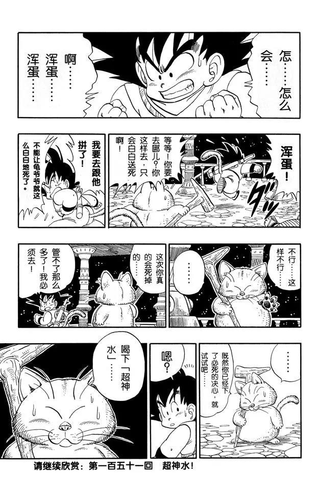 龙珠韩漫全集-第150话 卡林仙人也没办法无删减无遮挡章节图片 