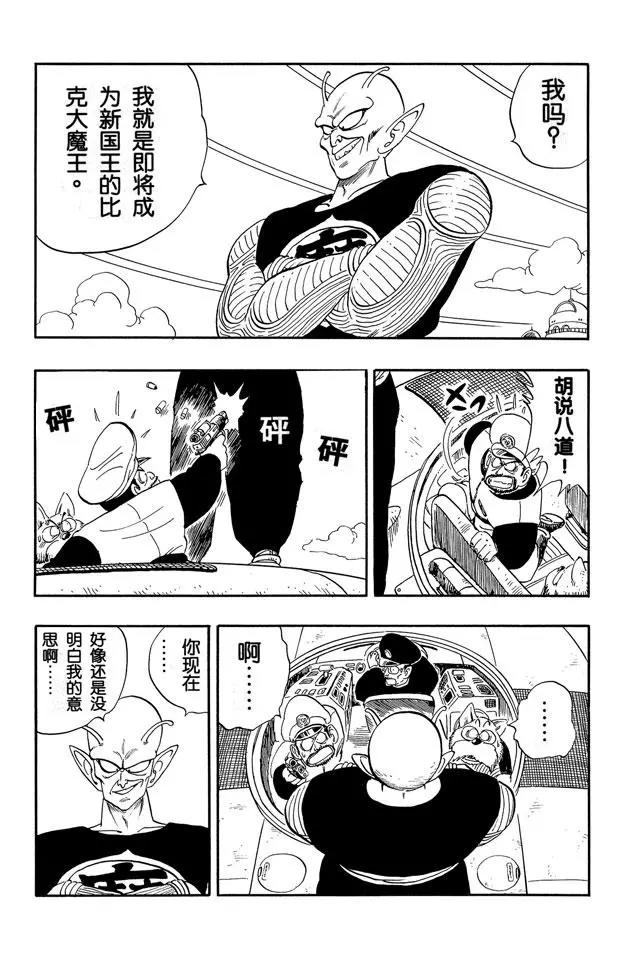 龙珠韩漫全集-第150话 卡林仙人也没办法无删减无遮挡章节图片 