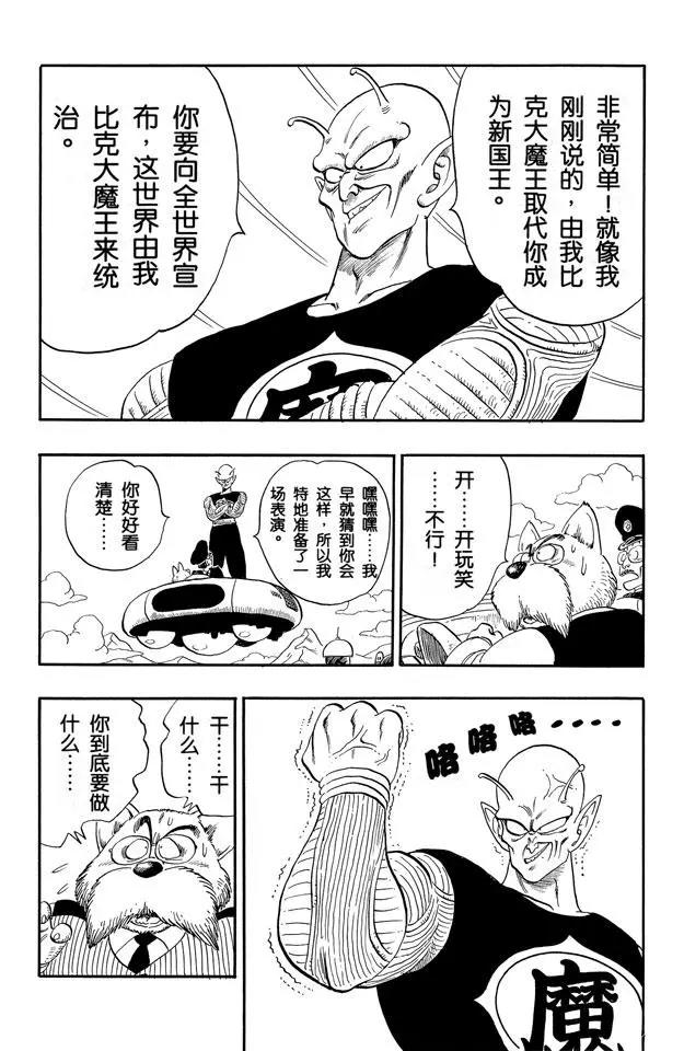 龙珠韩漫全集-第150话 卡林仙人也没办法无删减无遮挡章节图片 