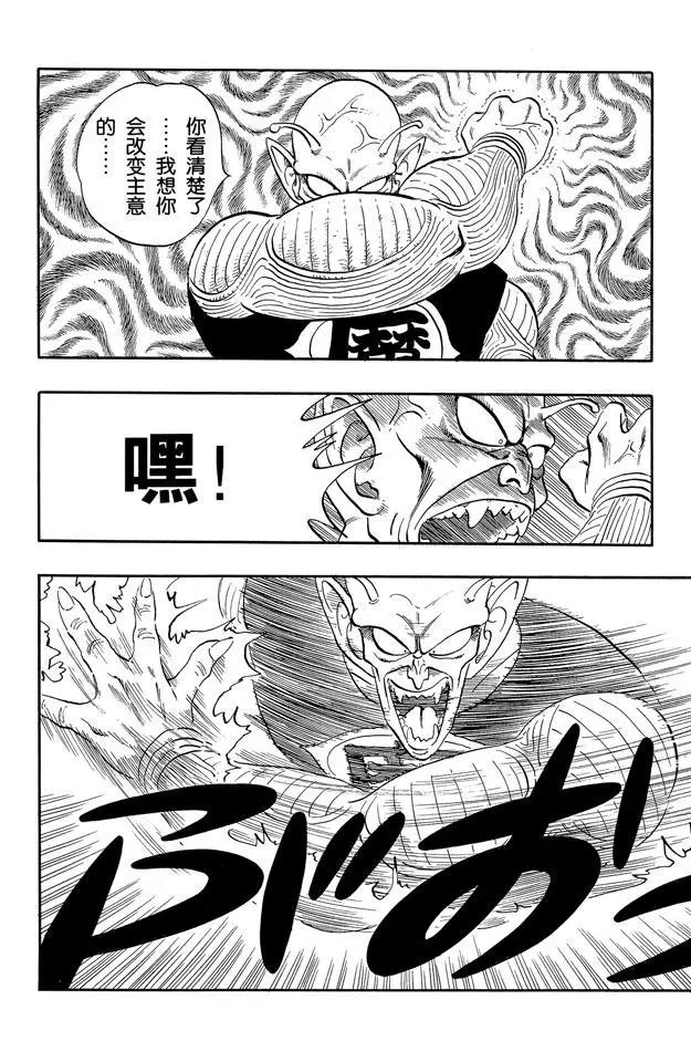 龙珠韩漫全集-第150话 卡林仙人也没办法无删减无遮挡章节图片 
