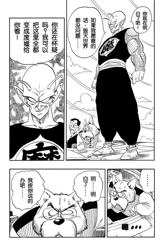 龙珠韩漫全集-第150话 卡林仙人也没办法无删减无遮挡章节图片 