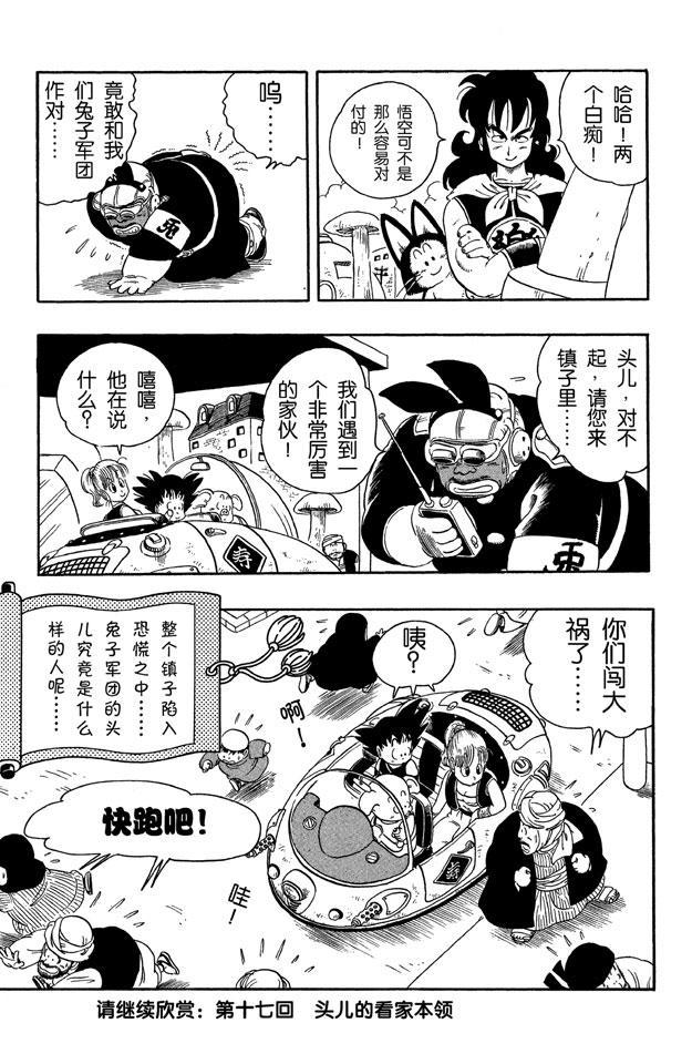 龙珠韩漫全集-第16话 兔耳无删减无遮挡章节图片 