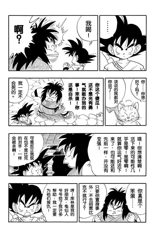 龙珠韩漫全集-第151话 超神水！无删减无遮挡章节图片 