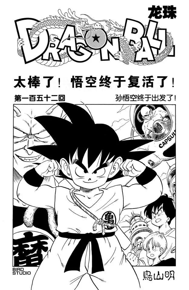 龙珠韩漫全集-第152话 孙悟空终于出发了！无删减无遮挡章节图片 