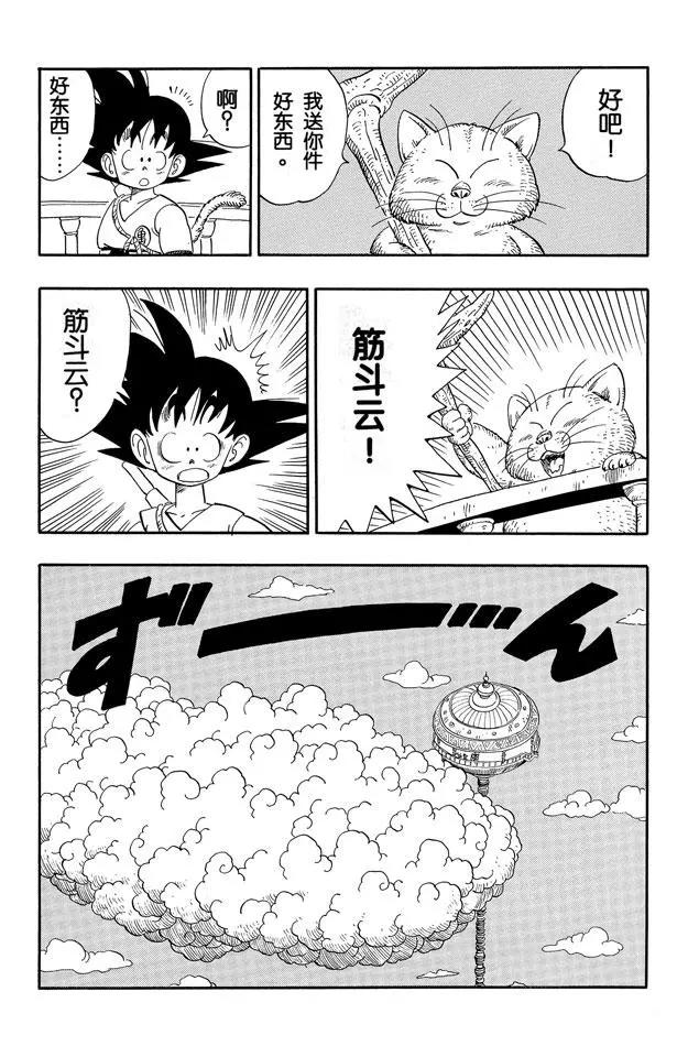 龙珠韩漫全集-第152话 孙悟空终于出发了！无删减无遮挡章节图片 