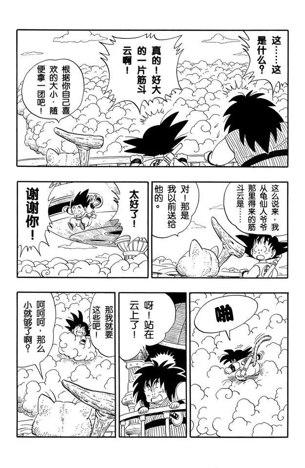 龙珠韩漫全集-第152话 孙悟空终于出发了！无删减无遮挡章节图片 