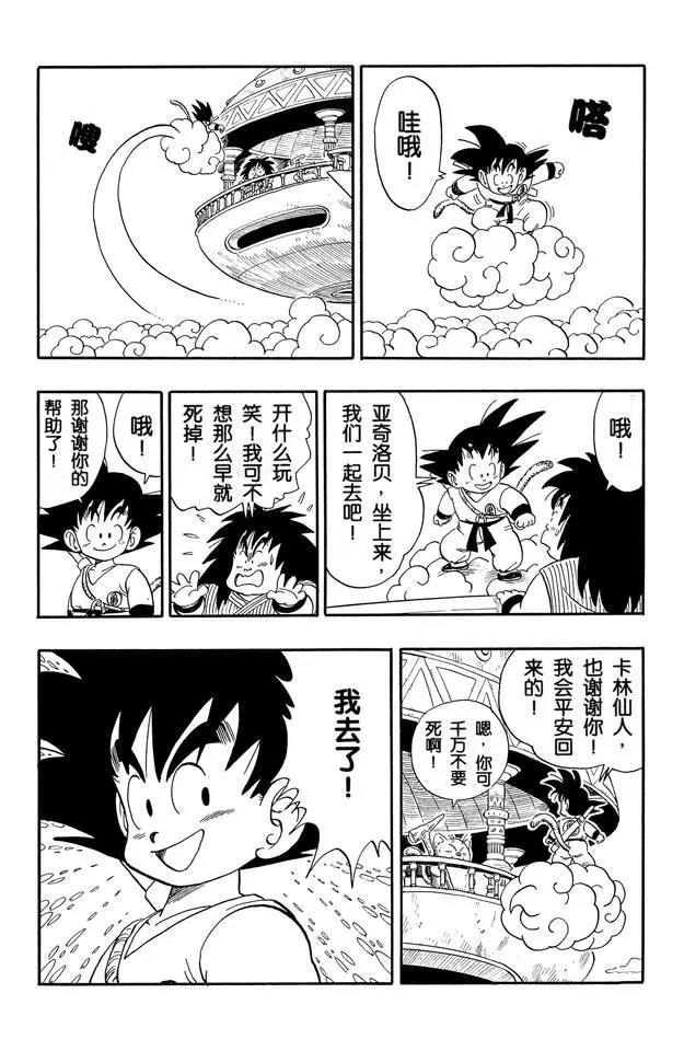 龙珠韩漫全集-第152话 孙悟空终于出发了！无删减无遮挡章节图片 