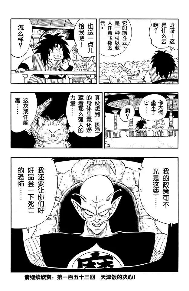 龙珠韩漫全集-第152话 孙悟空终于出发了！无删减无遮挡章节图片 