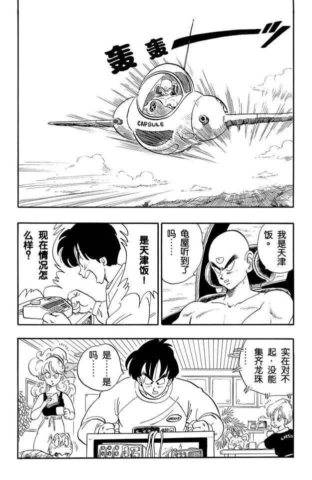 龙珠韩漫全集-第152话 孙悟空终于出发了！无删减无遮挡章节图片 