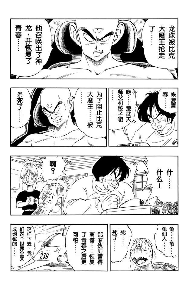 龙珠韩漫全集-第152话 孙悟空终于出发了！无删减无遮挡章节图片 