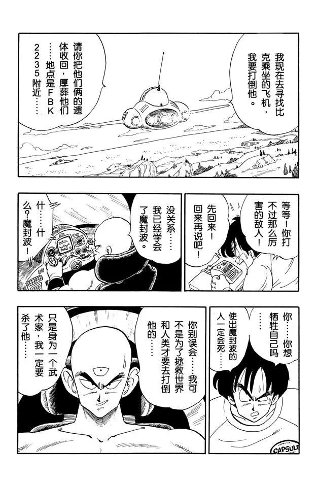 龙珠韩漫全集-第152话 孙悟空终于出发了！无删减无遮挡章节图片 