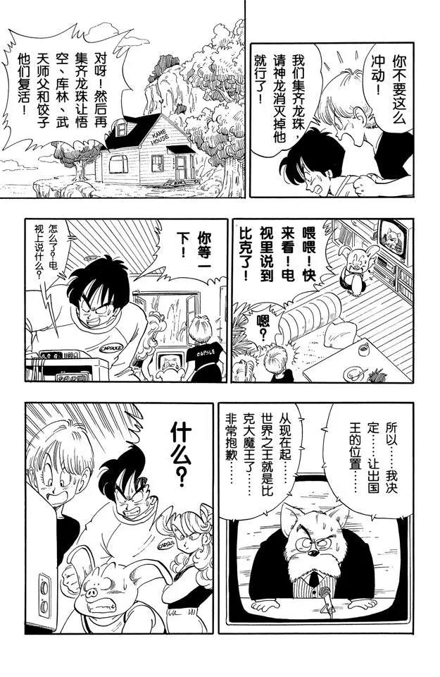 龙珠韩漫全集-第152话 孙悟空终于出发了！无删减无遮挡章节图片 
