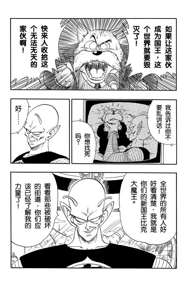 龙珠韩漫全集-第152话 孙悟空终于出发了！无删减无遮挡章节图片 