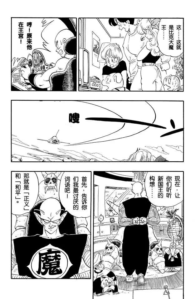 龙珠韩漫全集-第152话 孙悟空终于出发了！无删减无遮挡章节图片 