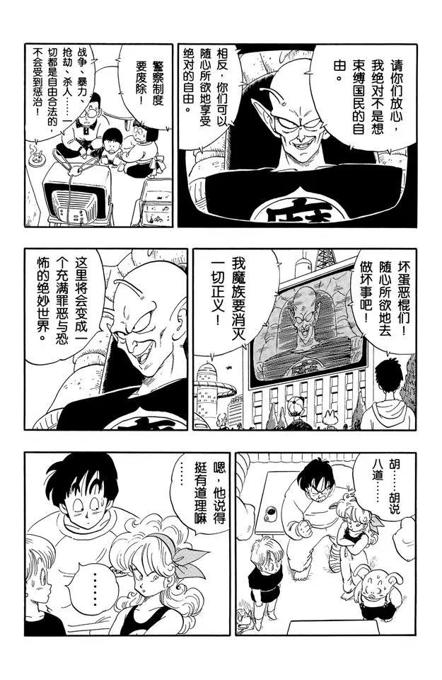 龙珠韩漫全集-第152话 孙悟空终于出发了！无删减无遮挡章节图片 