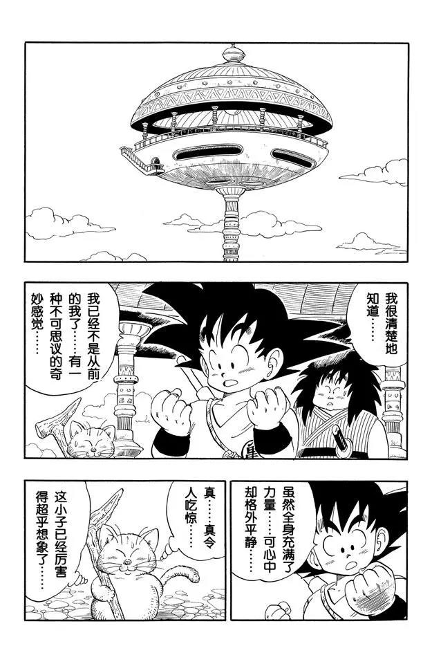龙珠韩漫全集-第152话 孙悟空终于出发了！无删减无遮挡章节图片 
