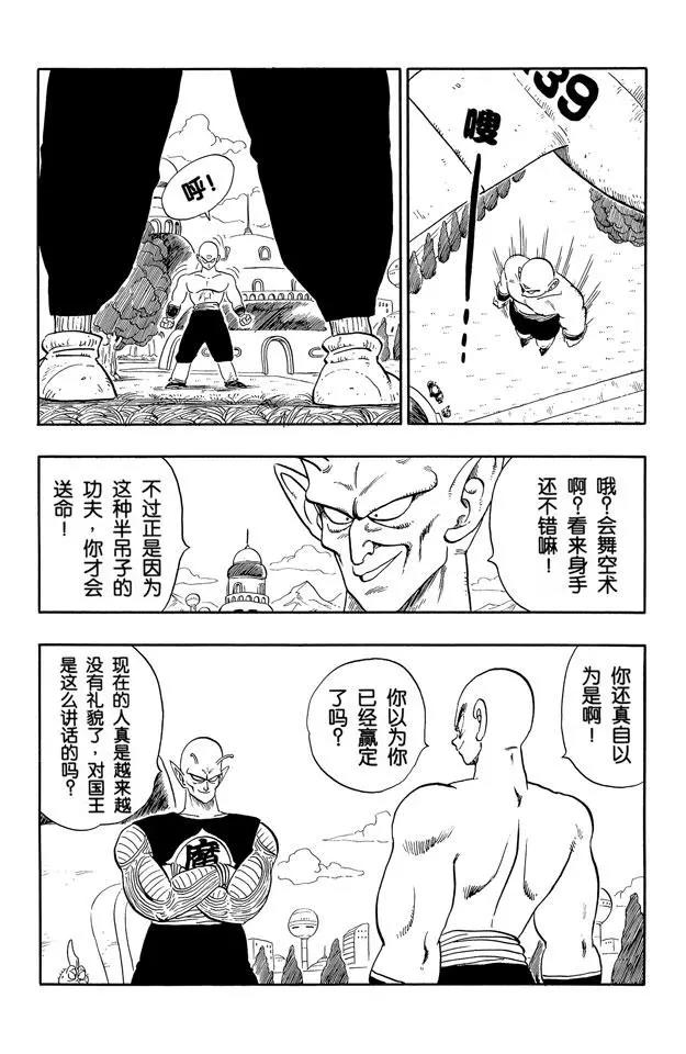 龙珠韩漫全集-第153话 天津饭的决心！无删减无遮挡章节图片 