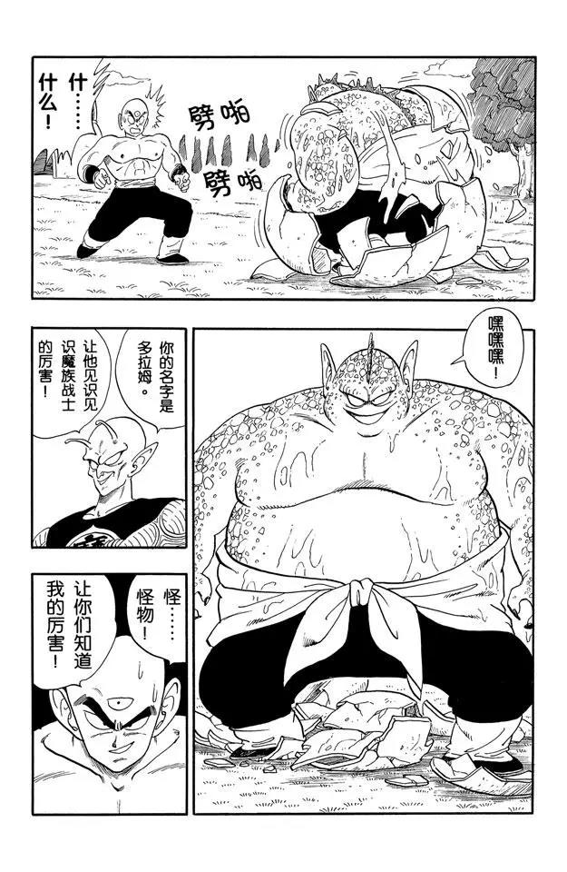 龙珠韩漫全集-第153话 天津饭的决心！无删减无遮挡章节图片 