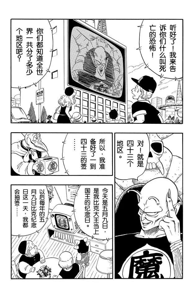龙珠韩漫全集-第153话 天津饭的决心！无删减无遮挡章节图片 