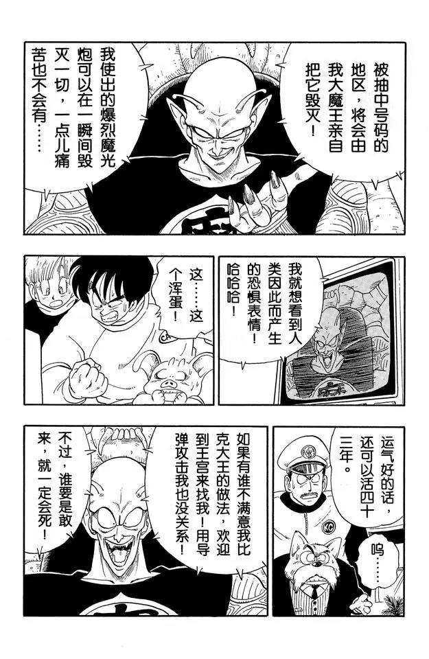 龙珠韩漫全集-第153话 天津饭的决心！无删减无遮挡章节图片 