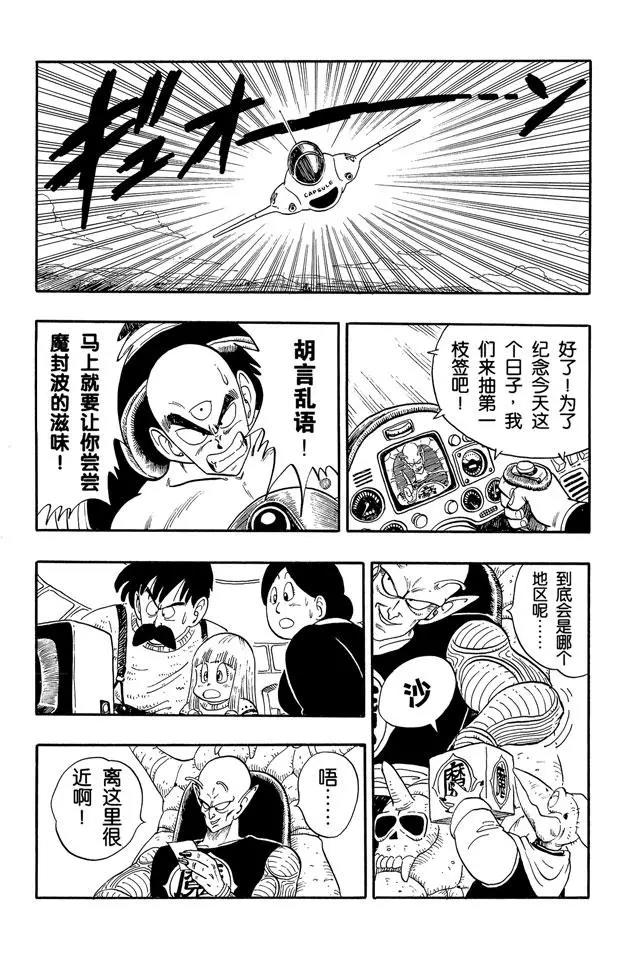龙珠韩漫全集-第153话 天津饭的决心！无删减无遮挡章节图片 
