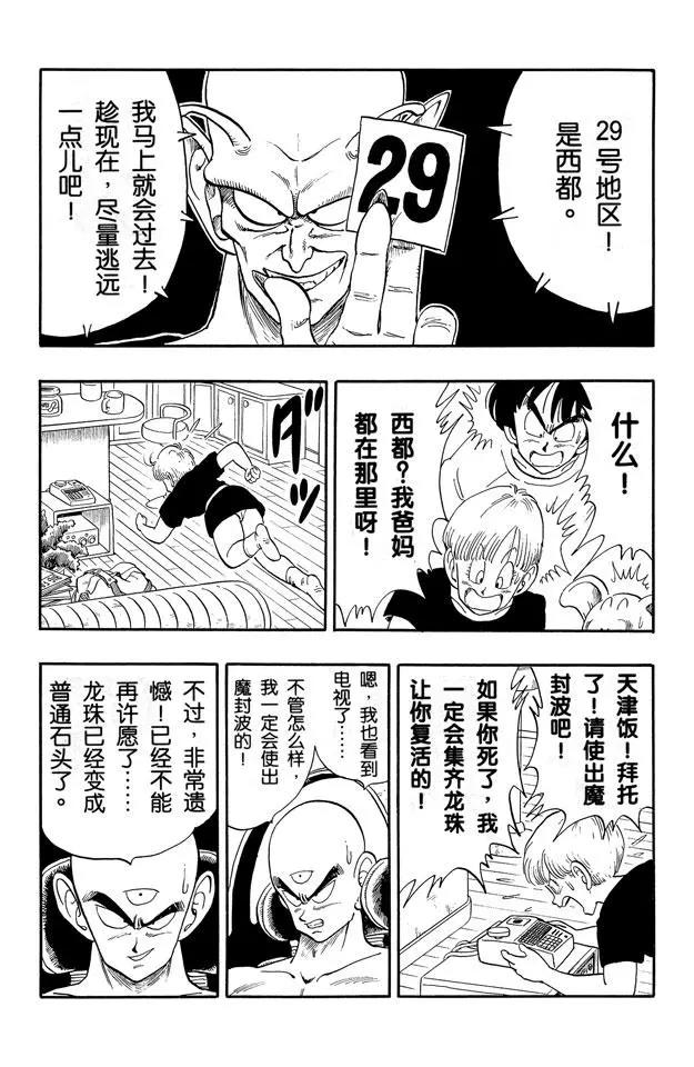龙珠韩漫全集-第153话 天津饭的决心！无删减无遮挡章节图片 