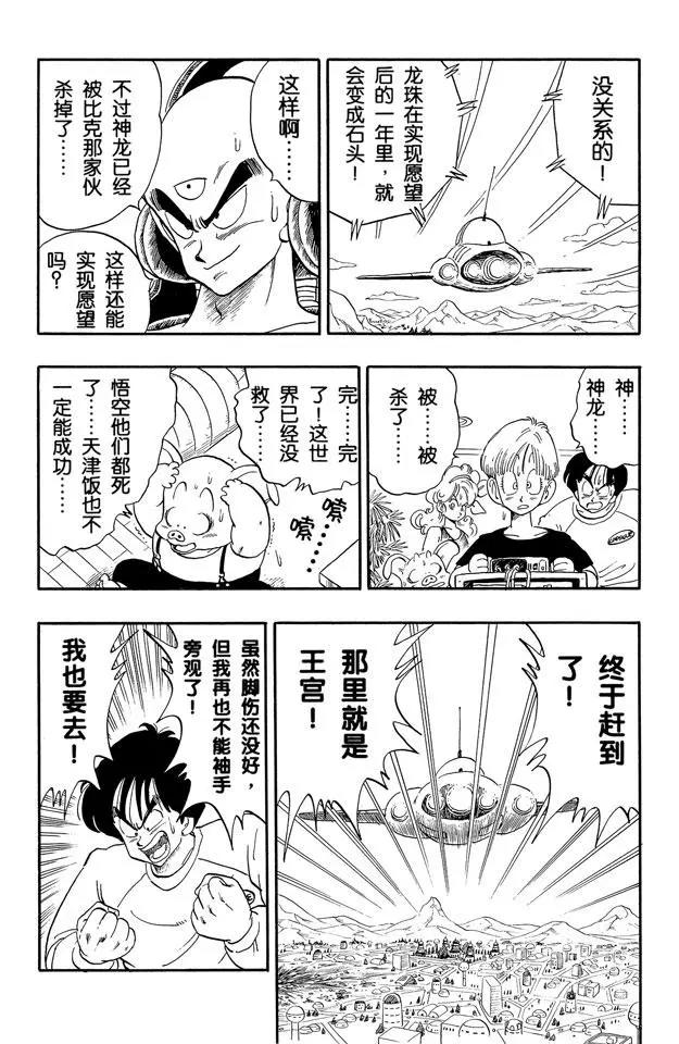 龙珠韩漫全集-第153话 天津饭的决心！无删减无遮挡章节图片 