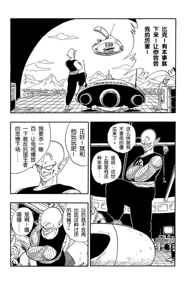 龙珠韩漫全集-第153话 天津饭的决心！无删减无遮挡章节图片 