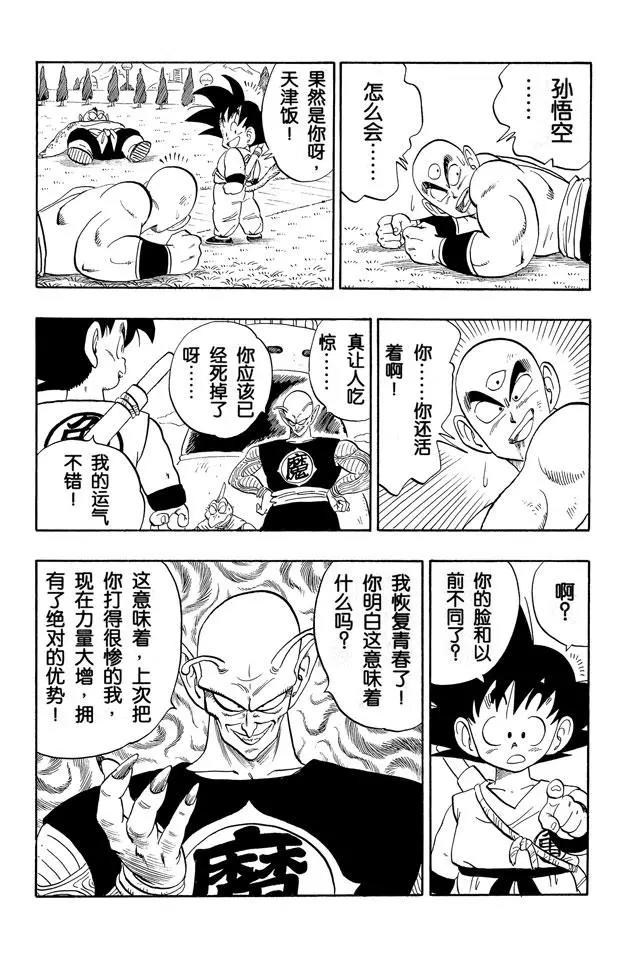 龙珠韩漫全集-第154话 天津饭失算无删减无遮挡章节图片 