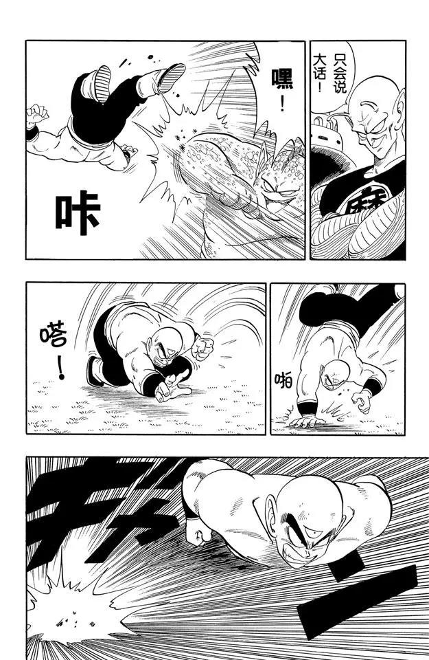 龙珠韩漫全集-第154话 天津饭失算无删减无遮挡章节图片 