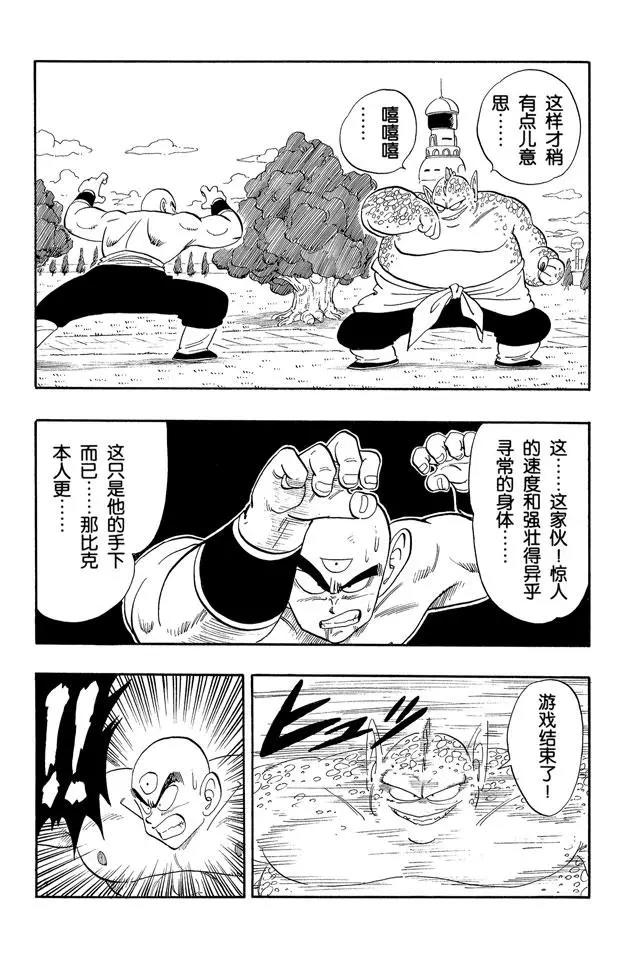 龙珠韩漫全集-第154话 天津饭失算无删减无遮挡章节图片 