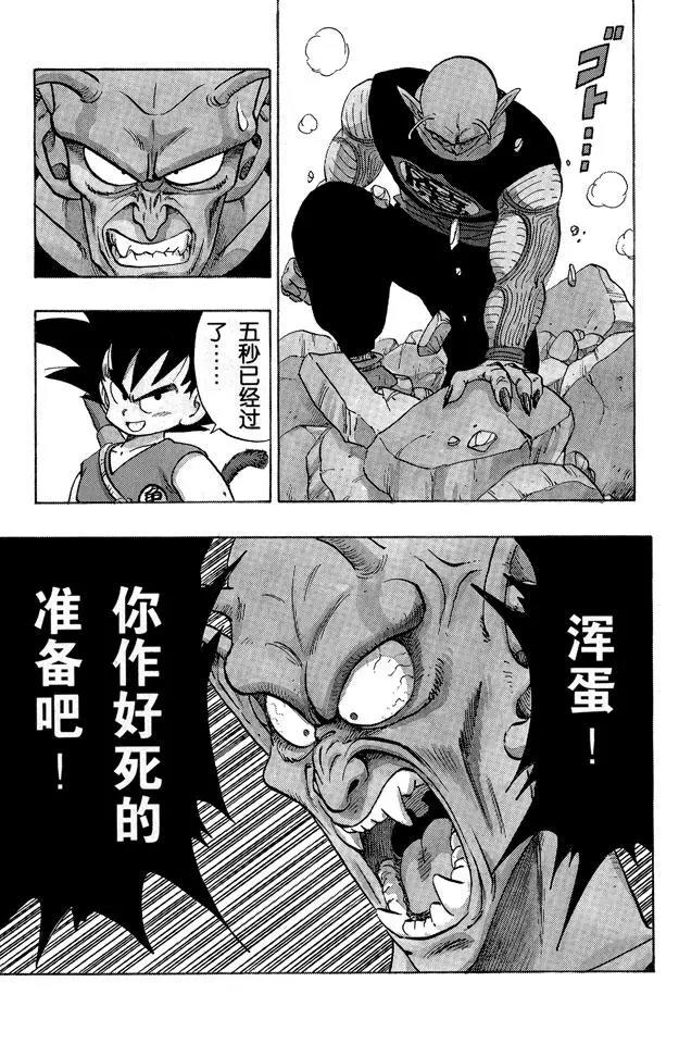 龙珠韩漫全集-第155话 孙悟空的反击！无删减无遮挡章节图片 