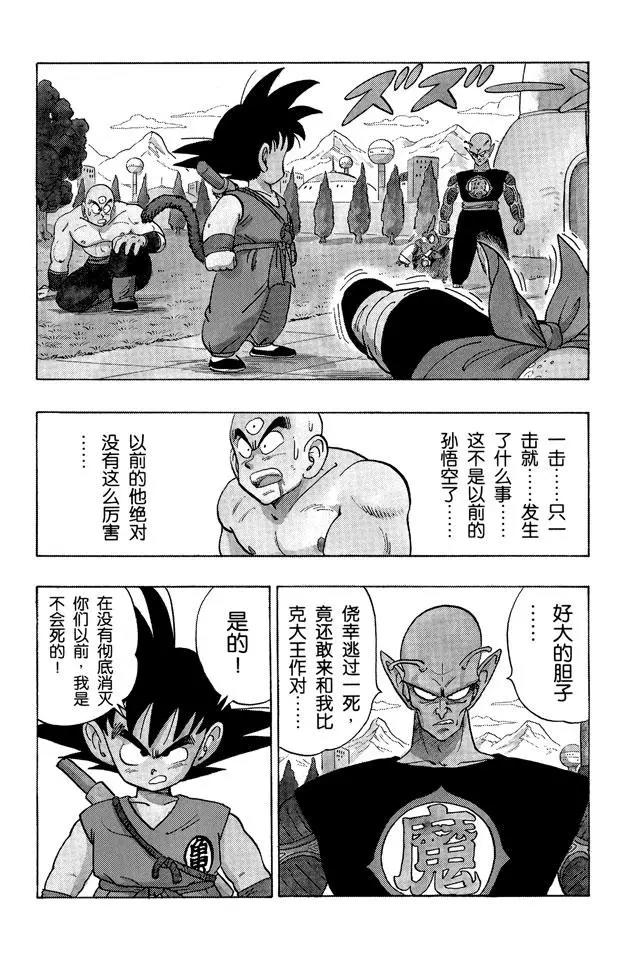 龙珠韩漫全集-第155话 孙悟空的反击！无删减无遮挡章节图片 