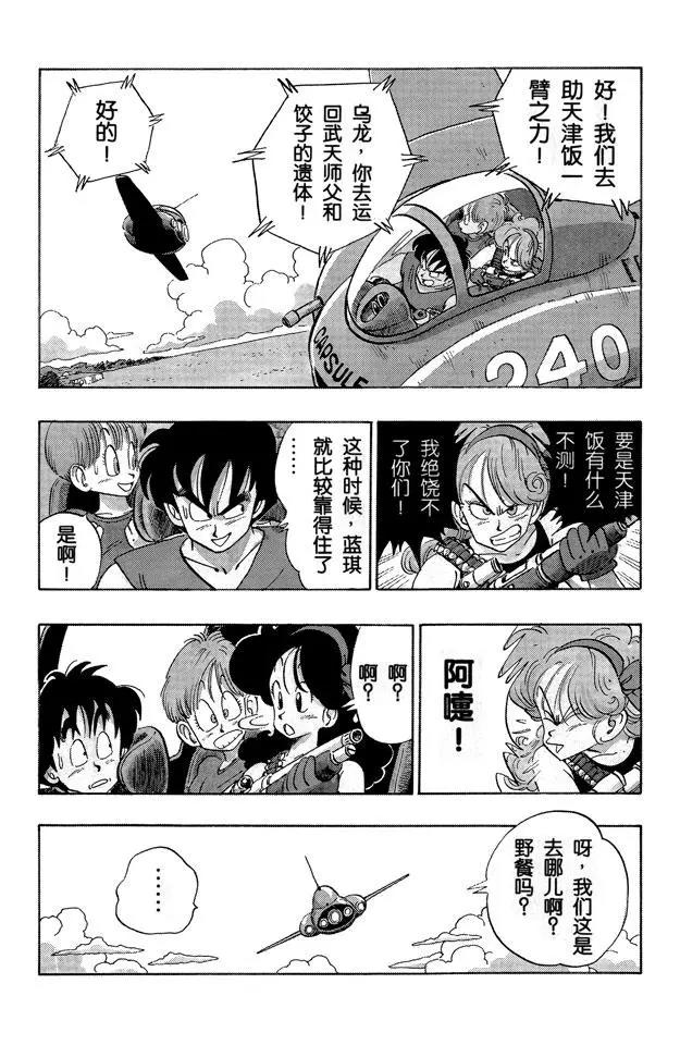 龙珠韩漫全集-第155话 孙悟空的反击！无删减无遮挡章节图片 