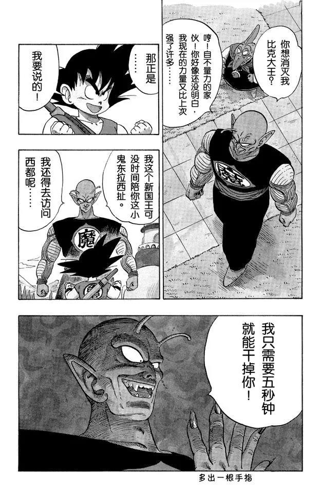 龙珠韩漫全集-第155话 孙悟空的反击！无删减无遮挡章节图片 