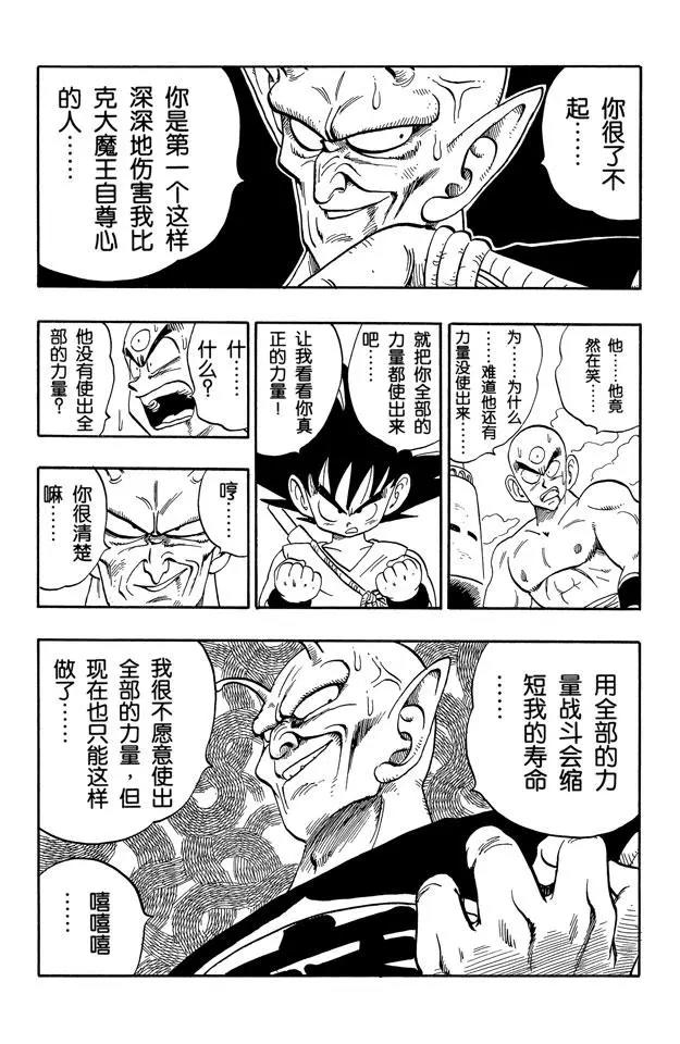 龙珠韩漫全集-第156话 愤怒！无删减无遮挡章节图片 