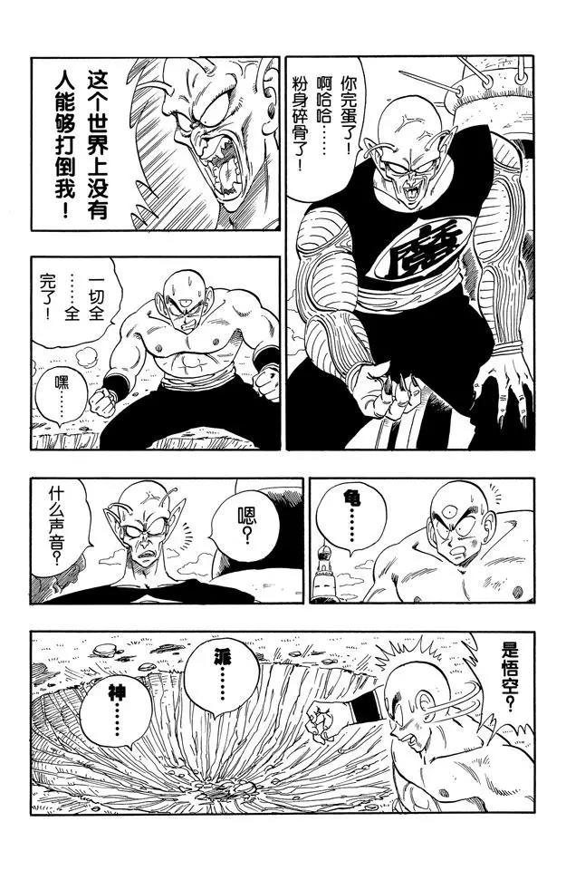 龙珠韩漫全集-第157话 不死之身的决战！无删减无遮挡章节图片 